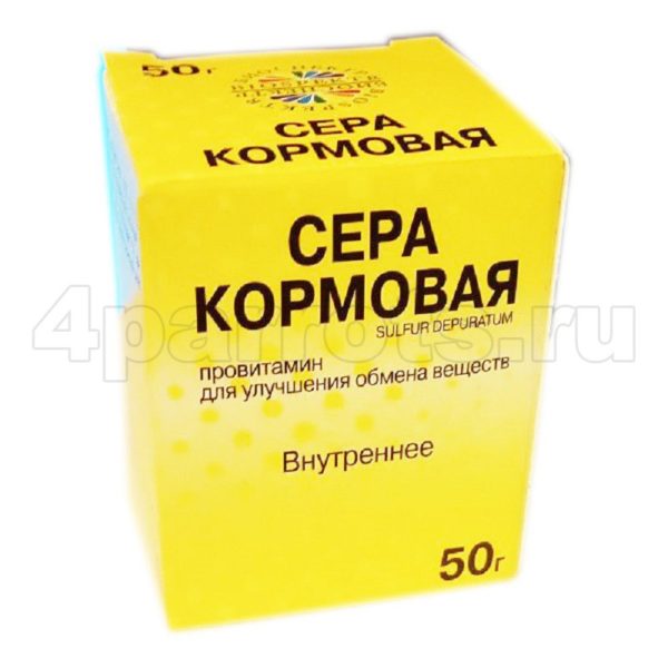 Сера кормовая 50 грамм